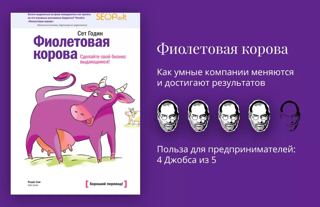 Фиолетовая корова: как выделиться на рынке